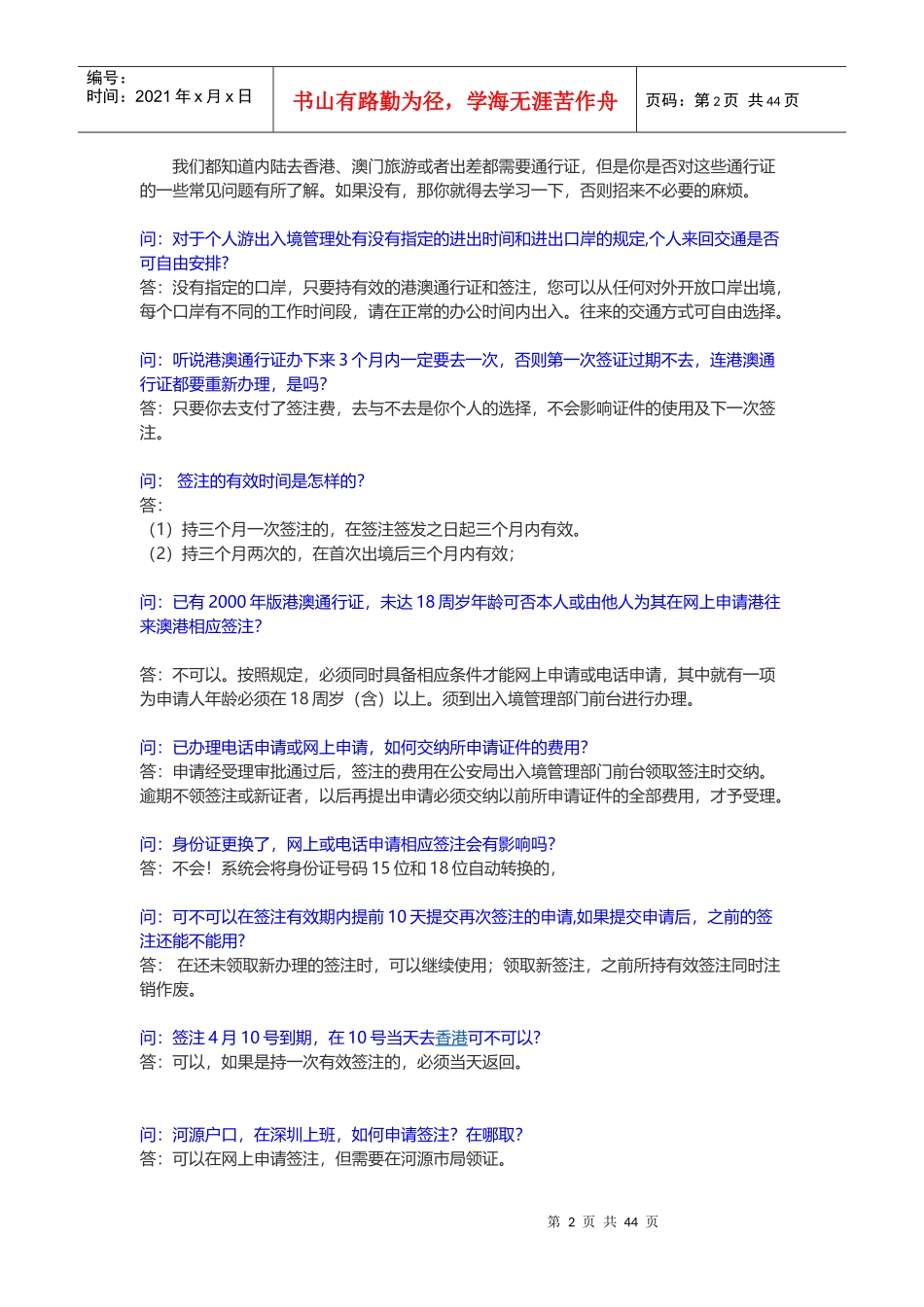 XXXX年最新香港旅游交通及攻略_第2页