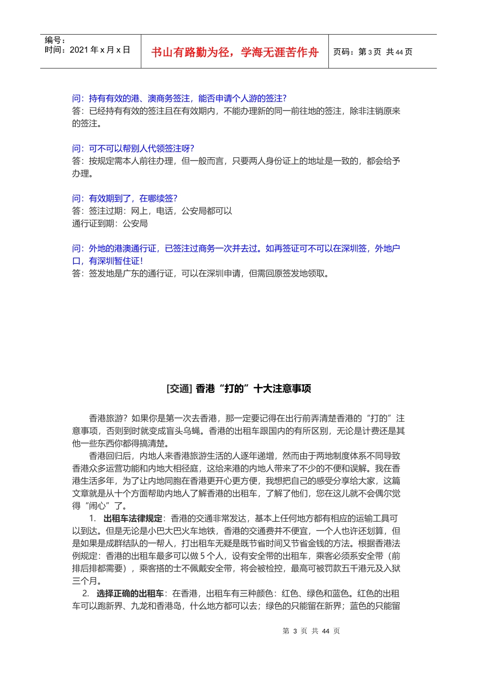 XXXX年最新香港旅游交通及攻略_第3页