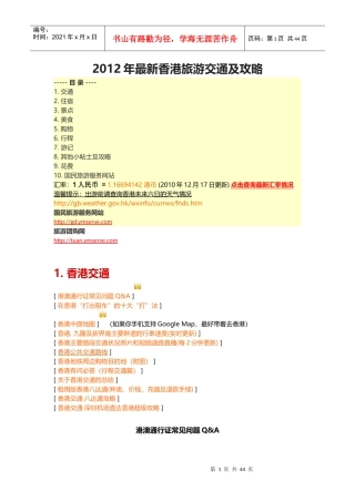 XXXX年最新香港旅游交通及攻略