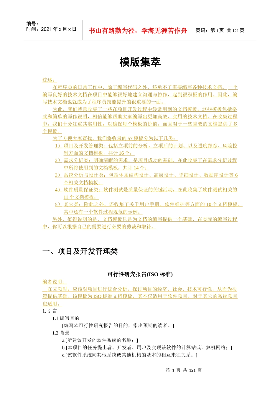 IT行业模板_第1页