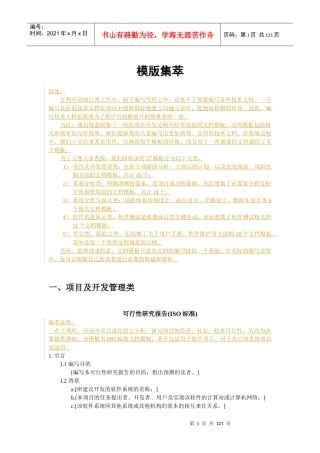 IT行业模板