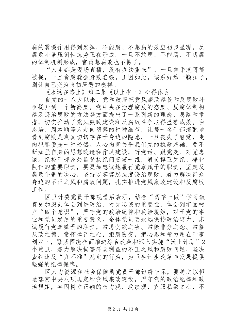 《永远在路上》八集观后感心得体会精选大全 _第2页