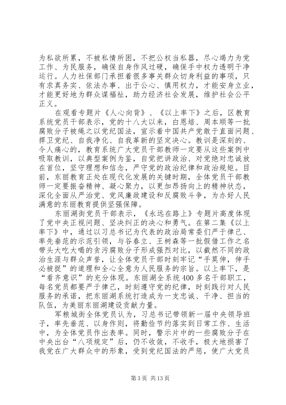 《永远在路上》八集观后感心得体会精选大全 _第3页