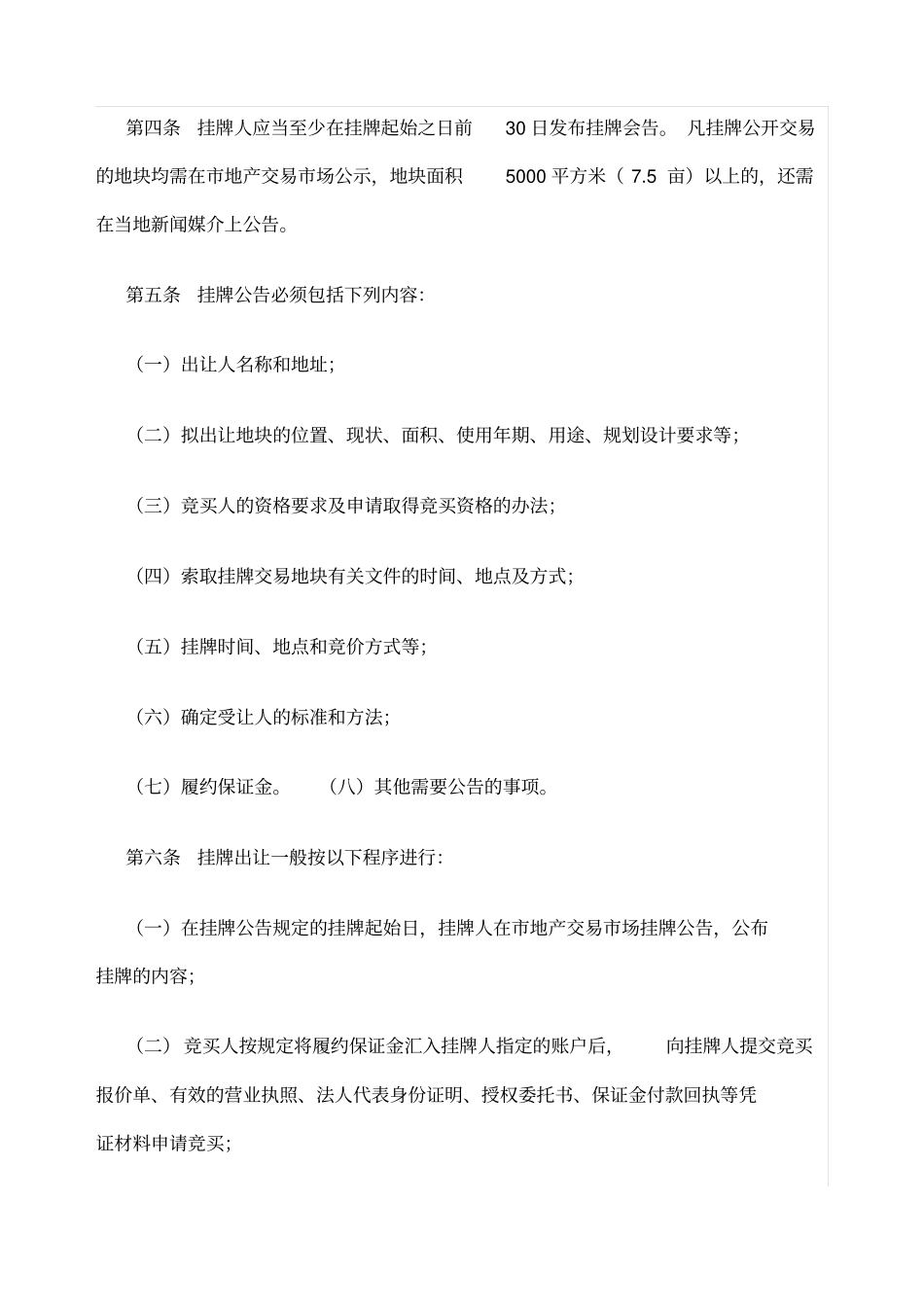 土地挂牌出让工作程序_第2页