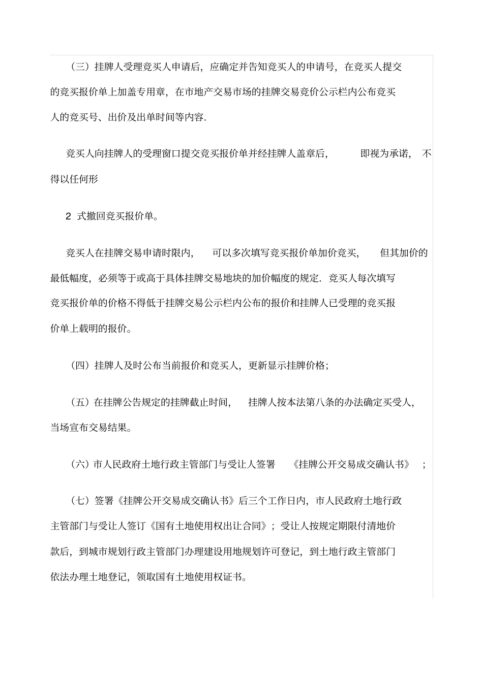 土地挂牌出让工作程序_第3页