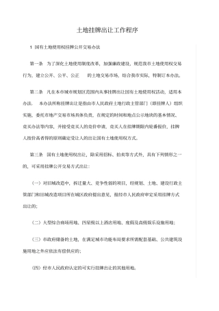 土地挂牌出让工作程序