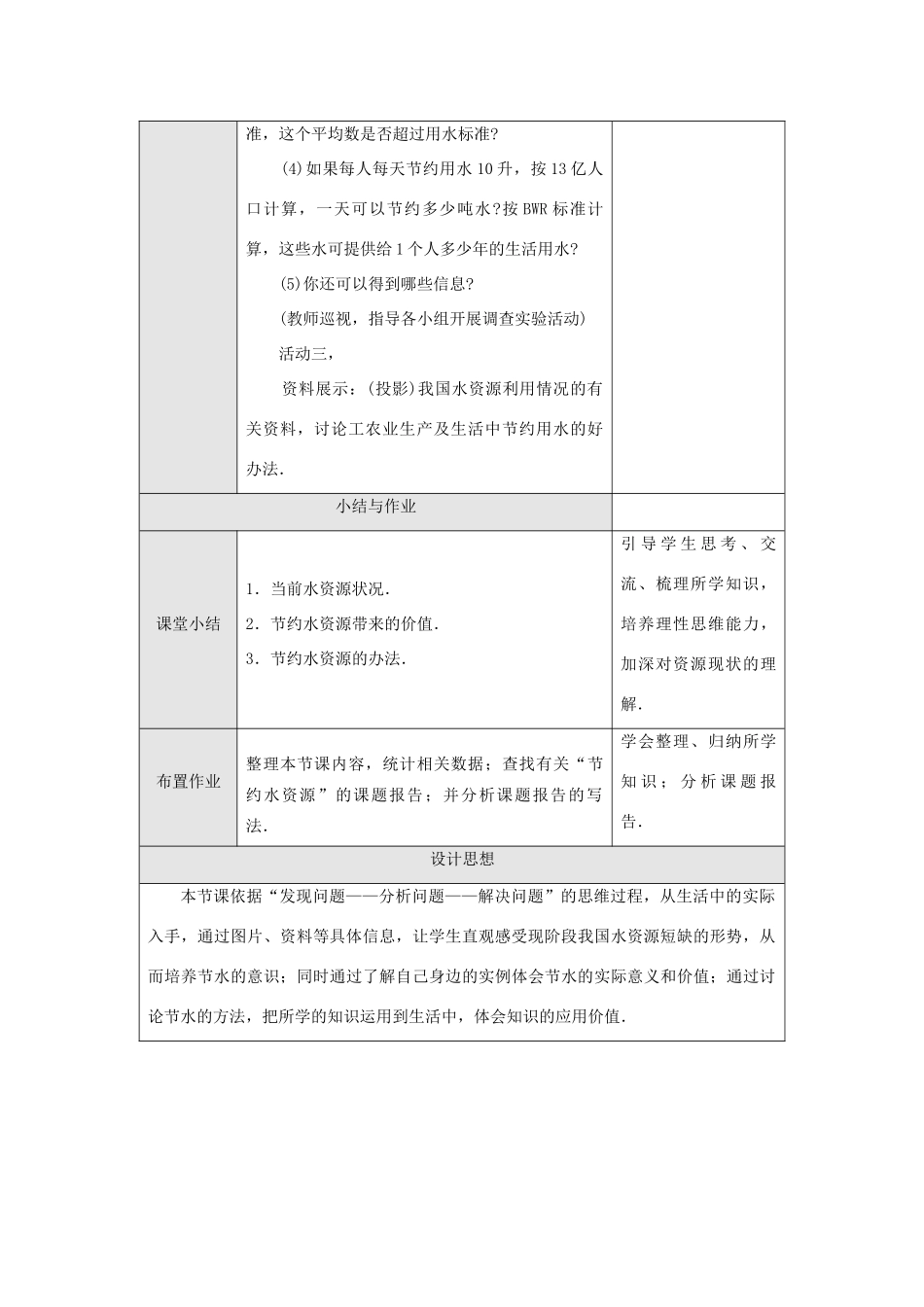 山东省临沭县第三初级中学八年级数学《11.3.2从数据谈节水（1）》教案 人教新课标版_第3页