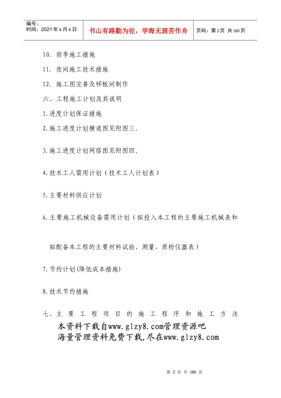 办公楼装饰工程施工组织设计_第2页