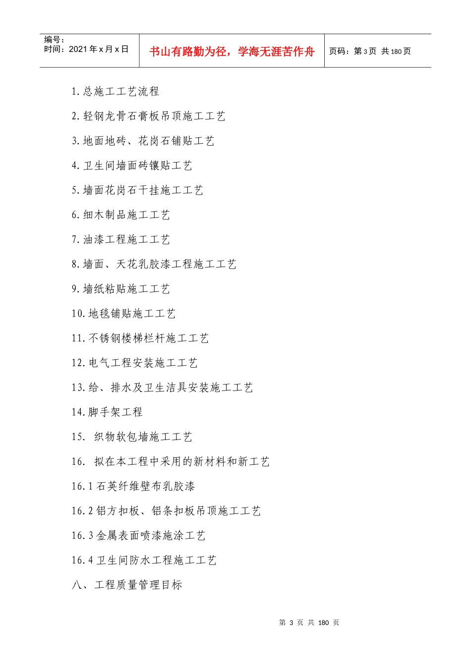 办公楼装饰工程施工组织设计_第3页