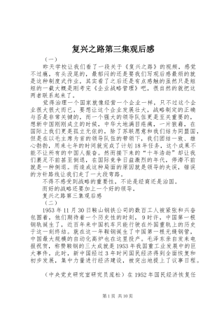 复兴之路第三集观后感 
