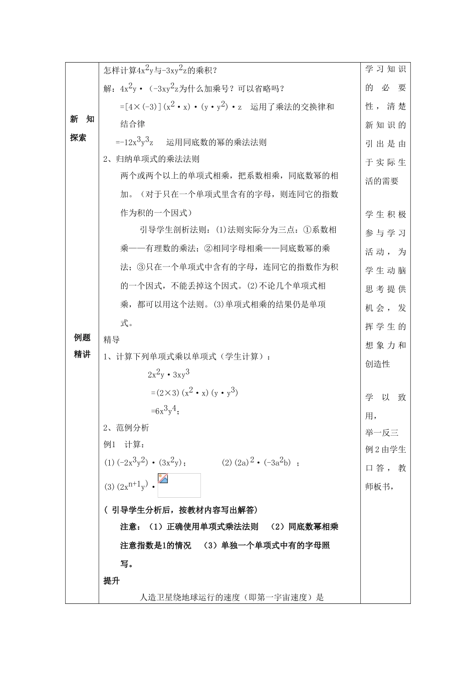 山东省东营市垦利区郝家镇七年级数学下册 2.1 整式的乘法 2.1.3 单项式的乘法教案 （新版）湘教版-（新版）湘教版初中七年级下册数学教案_第2页
