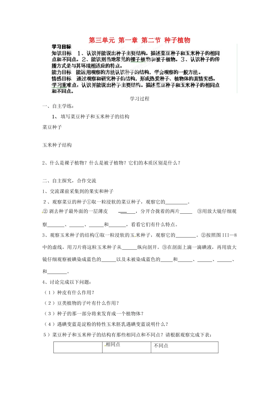 七年级生物上册 3.1.2 种子植物导学案（无答案） （新版）新人教版_第1页