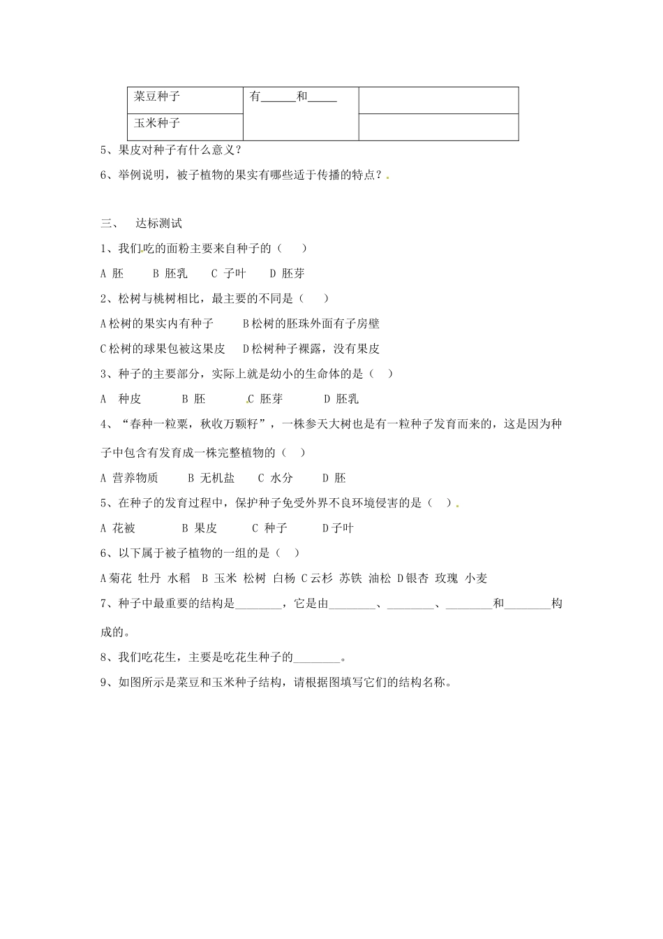 七年级生物上册 3.1.2 种子植物导学案（无答案） （新版）新人教版_第2页