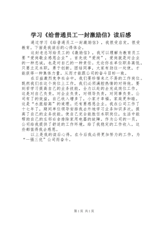 学习《给普通员工一封激励信》读后感 