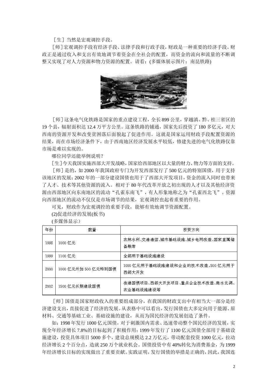 第一节国民收入的分配与财政(第三课时)_第2页