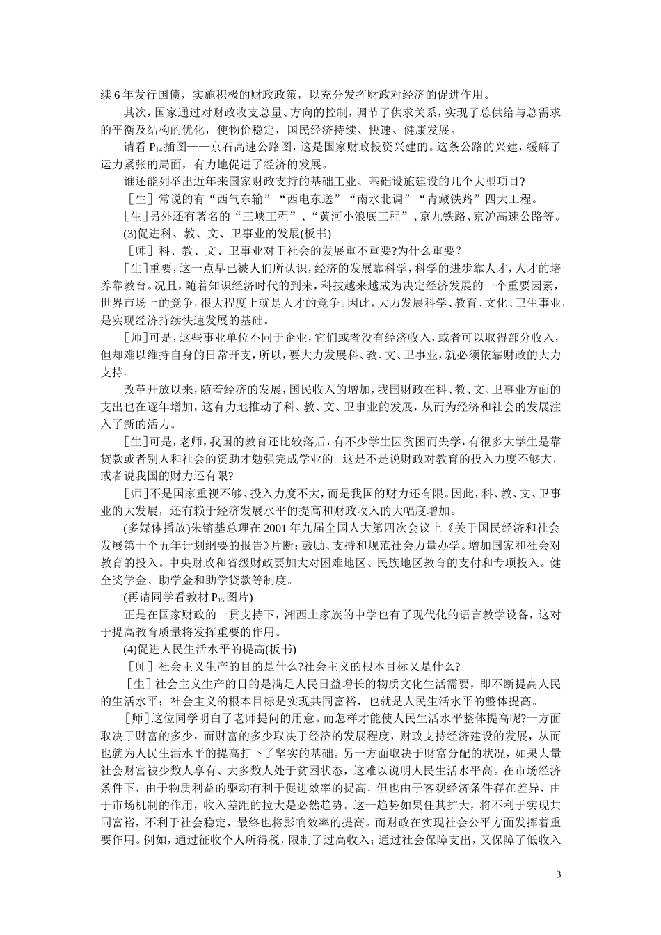 第一节国民收入的分配与财政(第三课时)_第3页