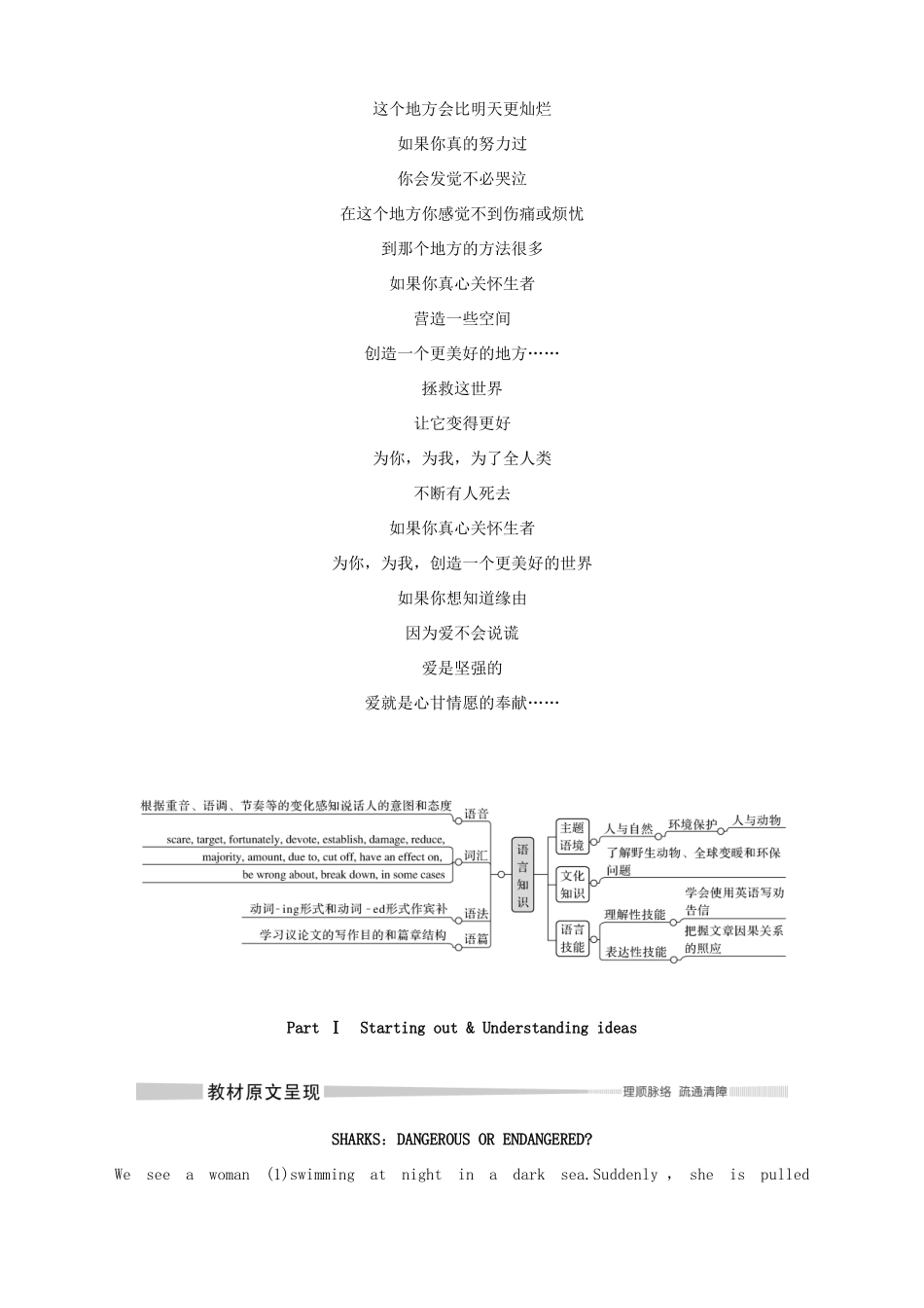 高中英语 Unit 6 Earth first Part Ⅰ Starting out  Understanding ideas教案 外研版必修第二册-外研版高一第二册英语教案_第2页