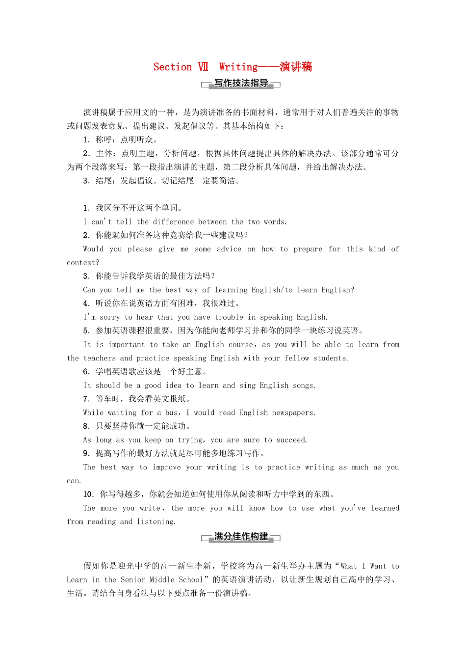 高中英语 Unit 3 Back to the past Section Ⅶ Writing——演讲稿教案（含解析）牛津译林版必修3-牛津版高一必修3英语教案_第1页