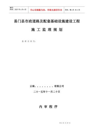 7条街道建设项目工程监理规划
