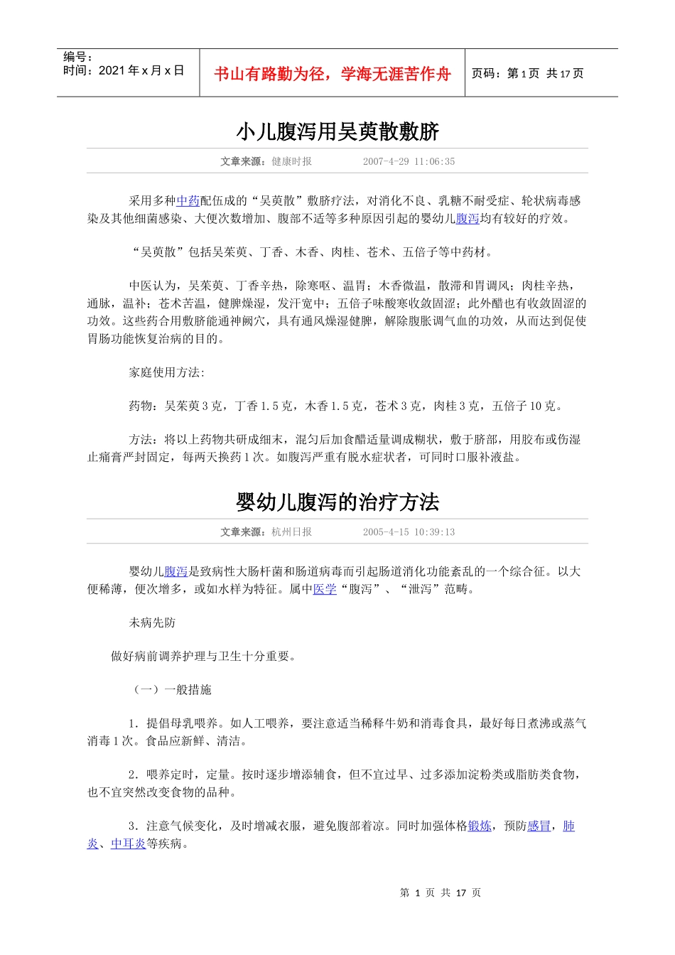 中药方剂4小儿科_第1页