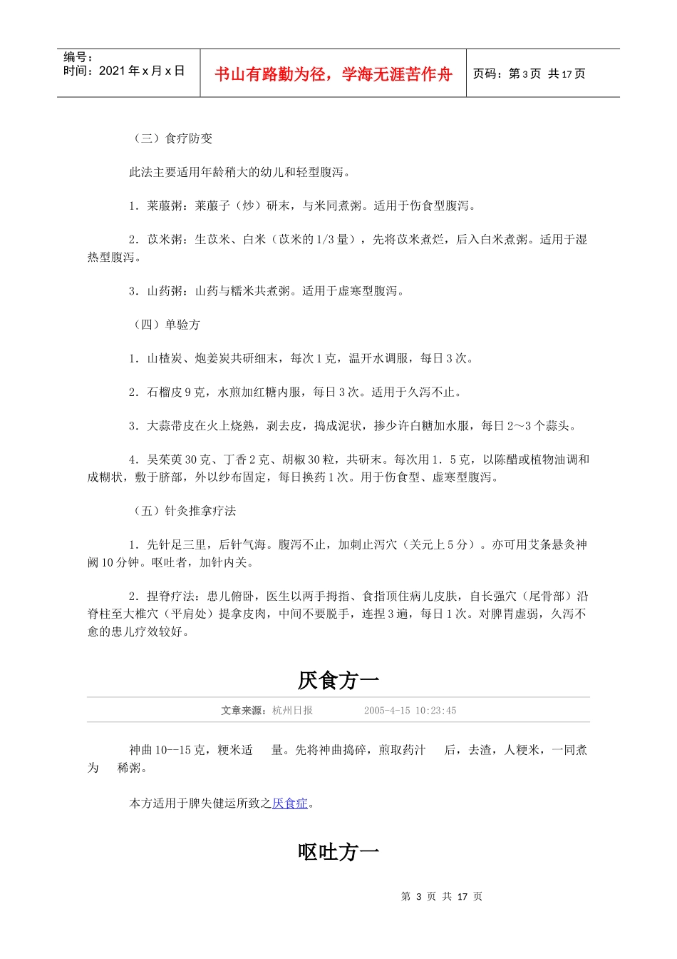中药方剂4小儿科_第3页