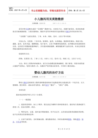 中药方剂4小儿科