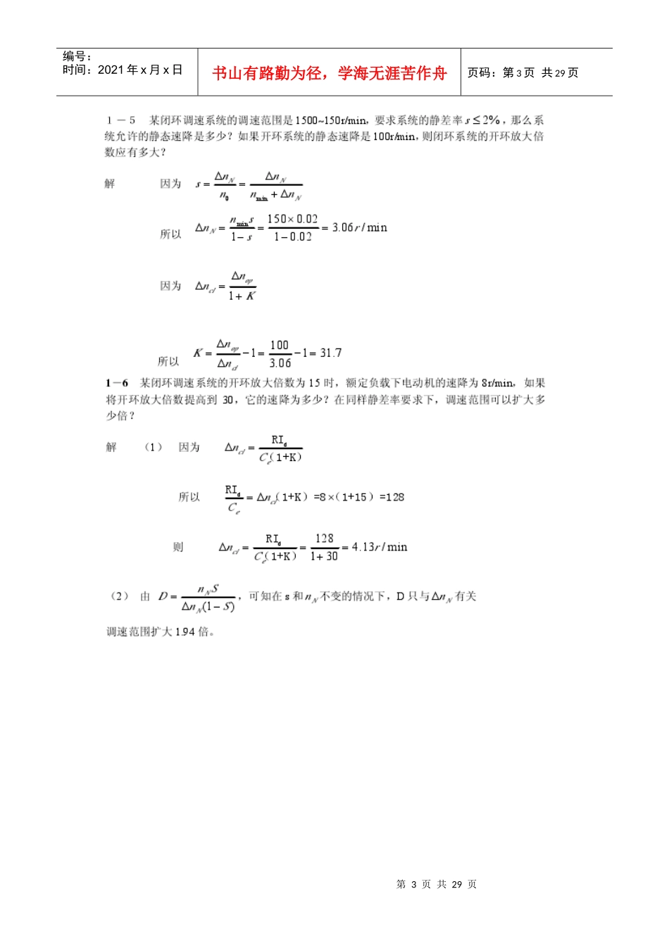 《自动控制系统》习题库doc-湖南化工职业技术学院－学历_第3页