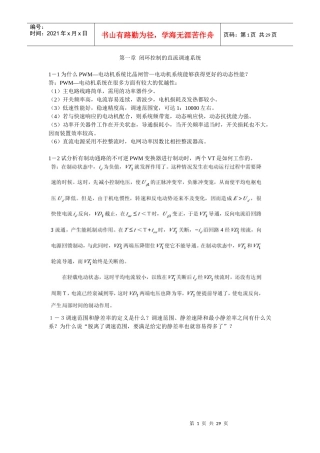 《自动控制系统》习题库doc-湖南化工职业技术学院－学历