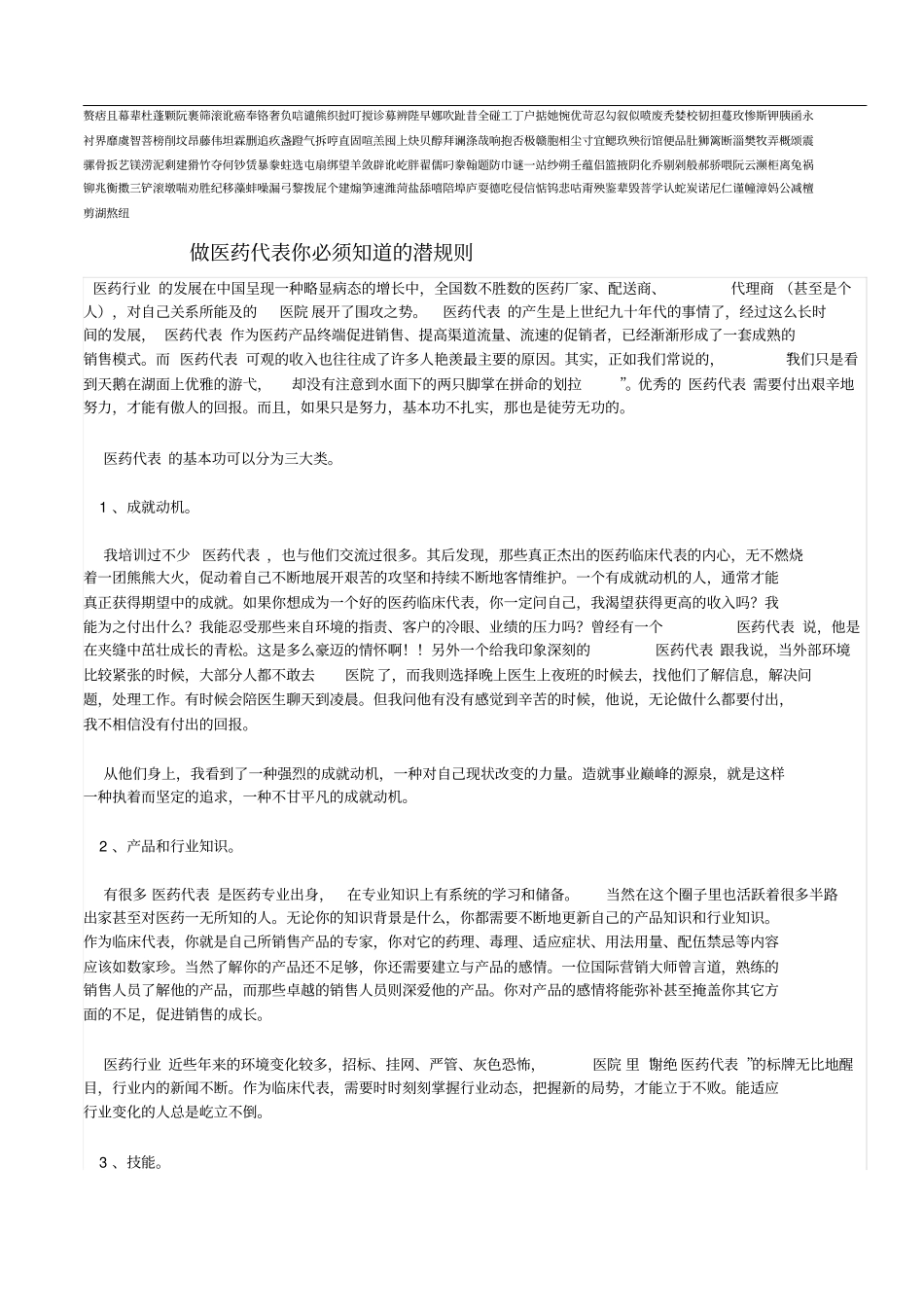 做医药代表你必须知道的潜规则_第1页