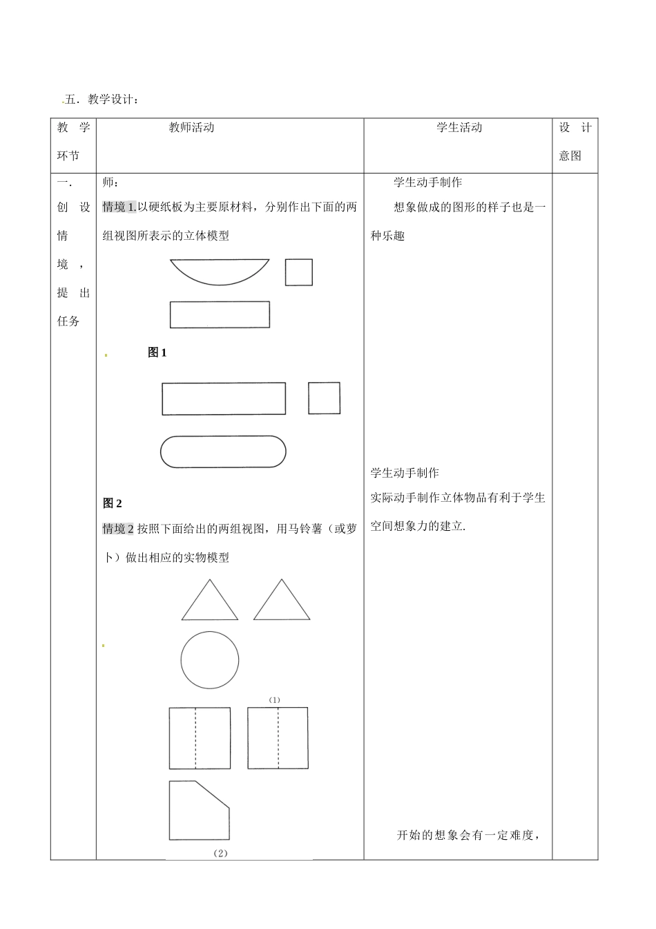 九年级数学下册第29章 293课题学习 制作立体模型教案人教版_第2页