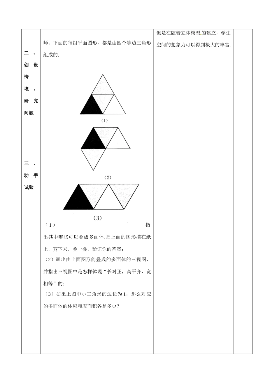 九年级数学下册第29章 293课题学习 制作立体模型教案人教版_第3页