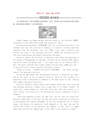 高中英语 Unit 5 Into the wild讲义 外研版必修第一册-外研版高一第一册英语教案