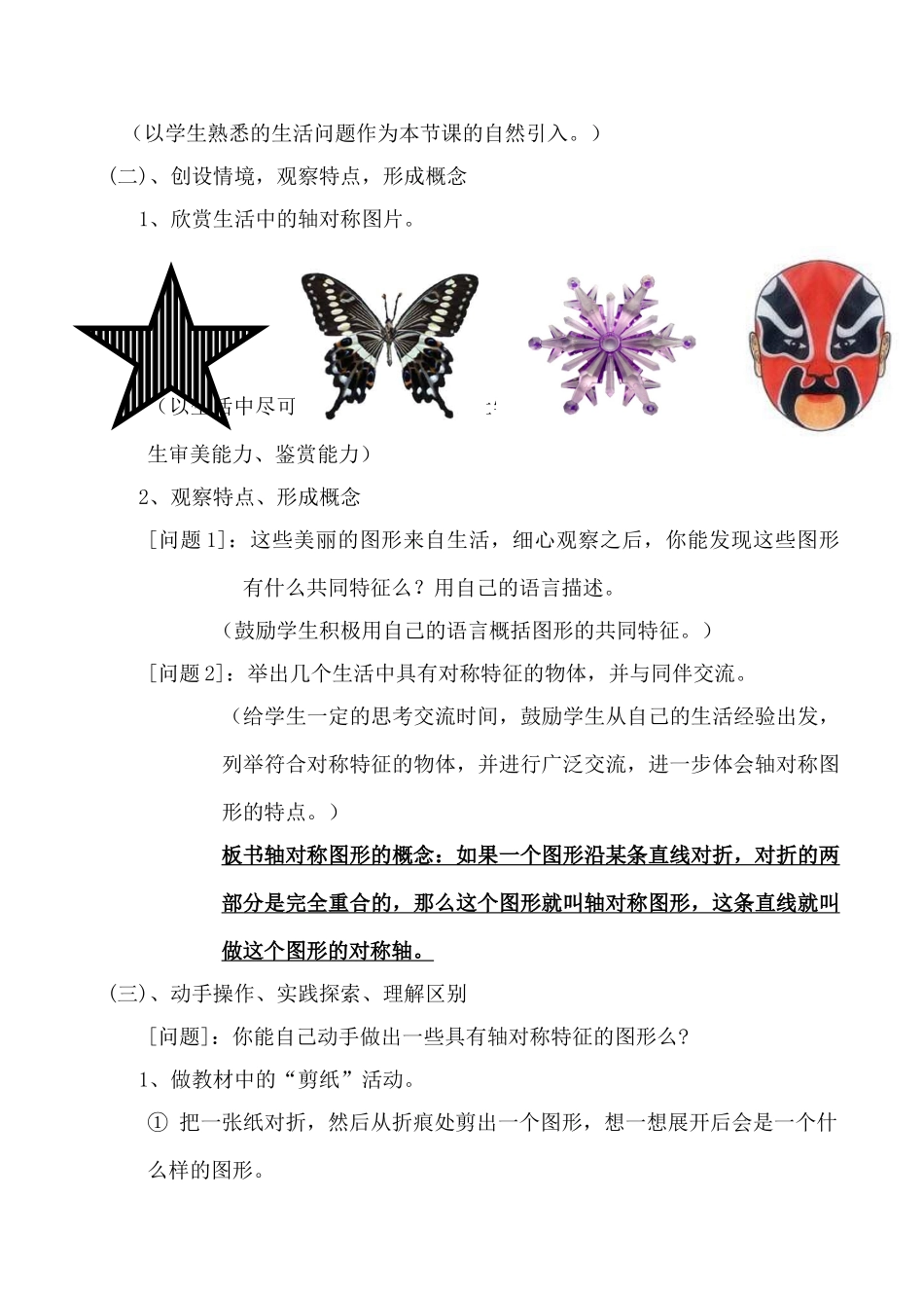 七年级数学下《生活中的轴对称》全国优质课说课教案北师大版_第3页
