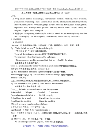 高三英语第一轮复习教案Senior Book II Unit13—Unit14