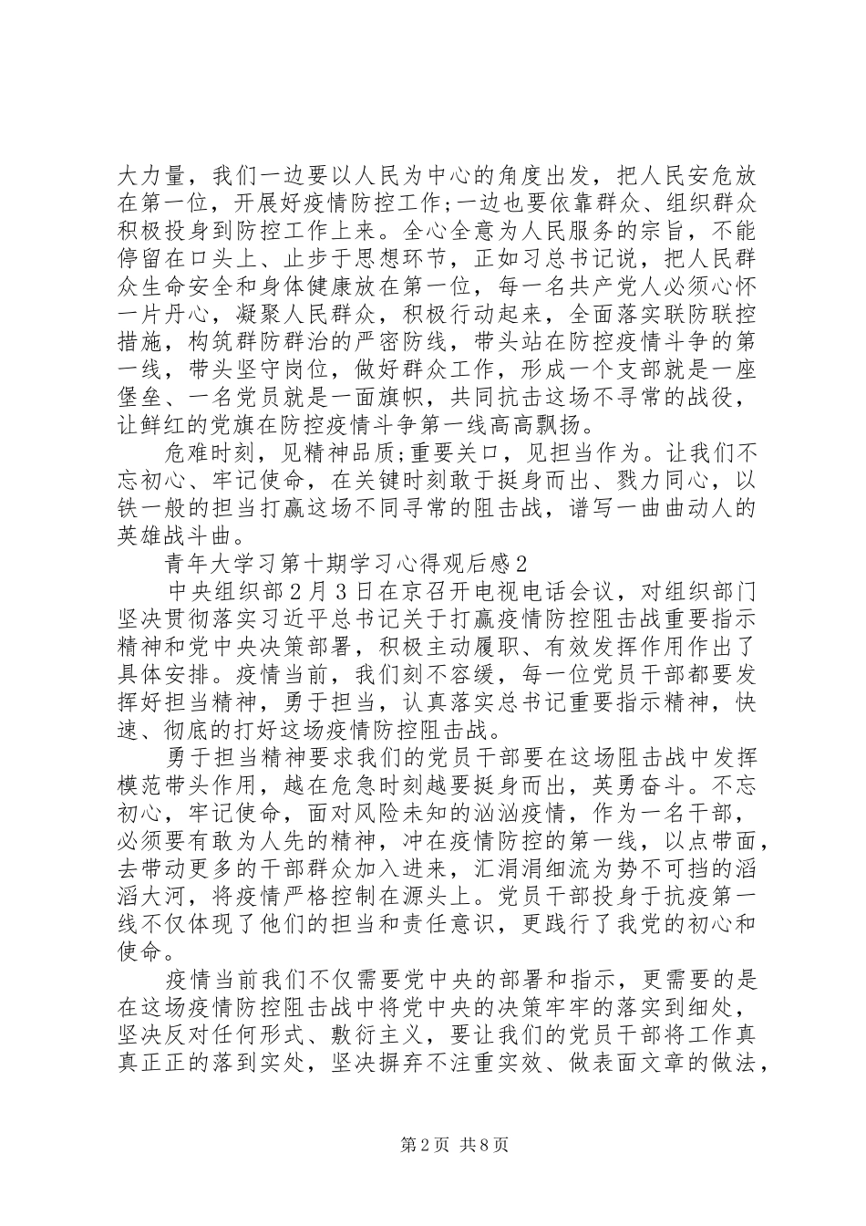 20XX年青年大学习第十期学习心得观后感5篇_第2页