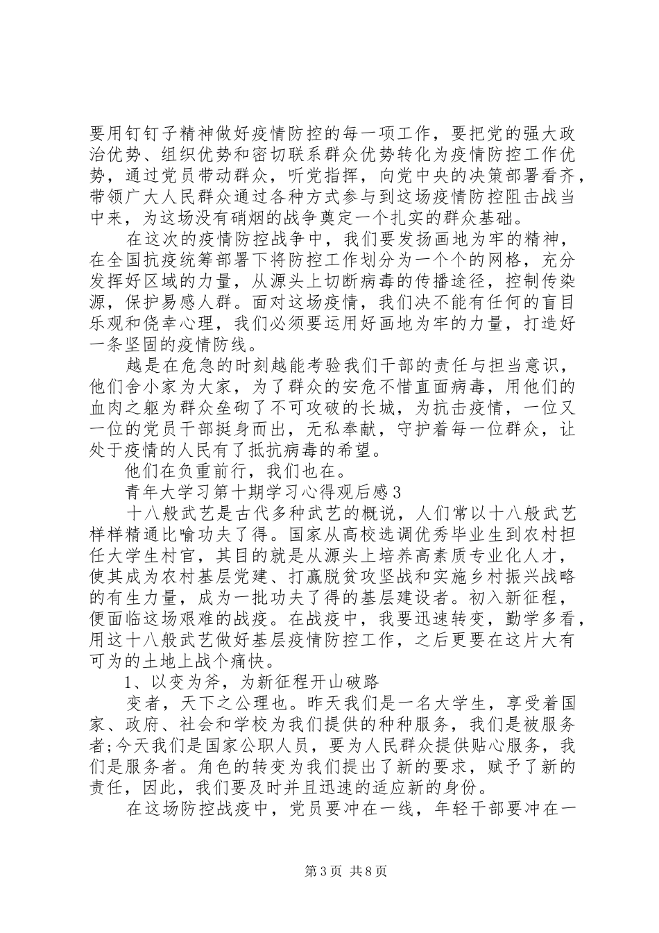 20XX年青年大学习第十期学习心得观后感5篇_第3页