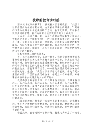 彼岸的教育读后感 