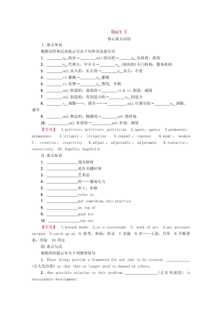 高中英语 Unit 1 Building the future单元尾 核心要点回扣（教师用书）教案 牛津译林版选修10-牛津版高三选修10英语教案