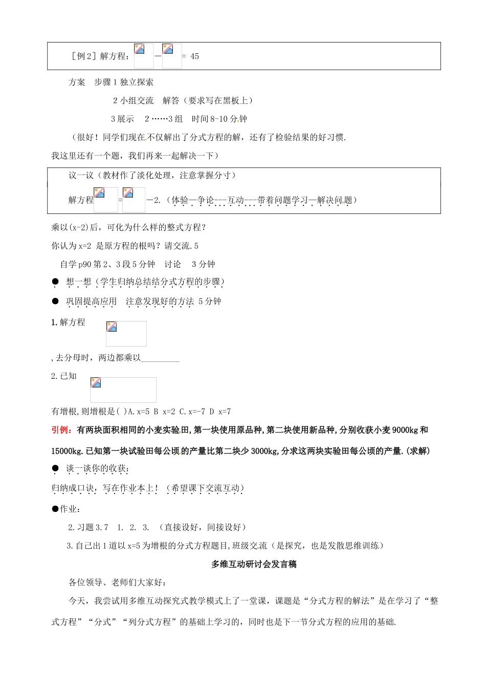 山东省胶南市隐珠街道办事处中学八年级数学《分式方程》教案_第2页