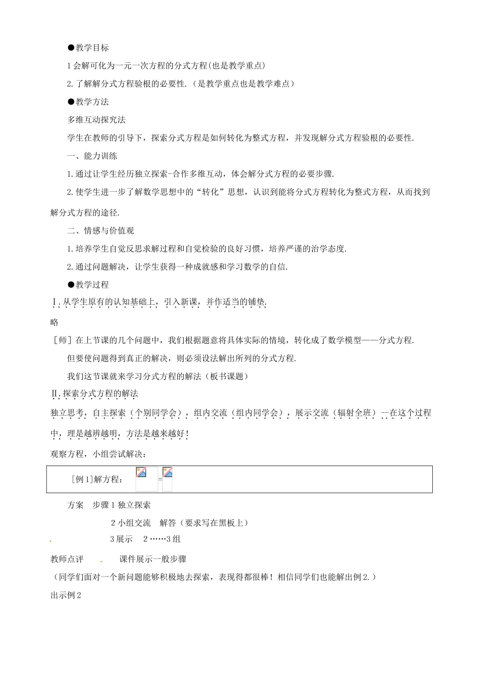 山东省胶南市隐珠街道办事处中学八年级数学《分式方程》教案_第3页