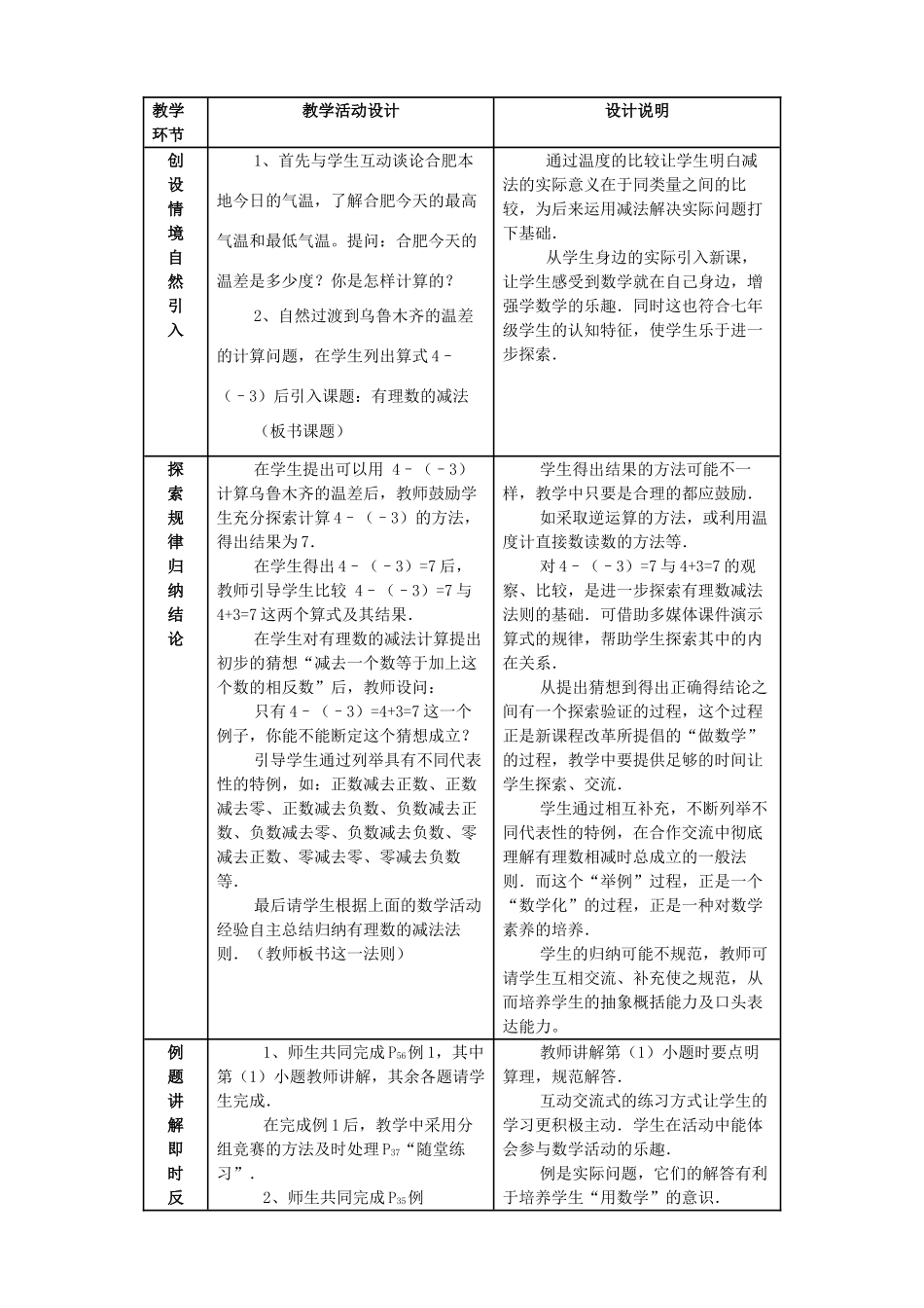 七年级数学上册 第2章 第7节 有理数的减法教案 （新版）华东师大版-（新版）华东师大版初中七年级上册数学教案_第2页