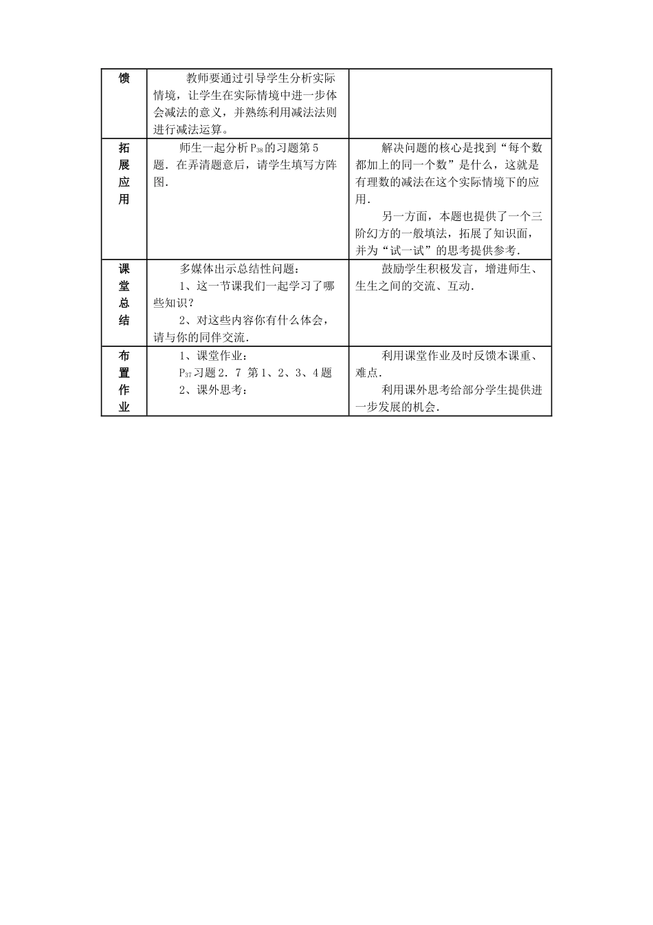 七年级数学上册 第2章 第7节 有理数的减法教案 （新版）华东师大版-（新版）华东师大版初中七年级上册数学教案_第3页