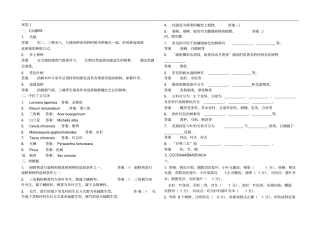 园林树木学五套试题及答案