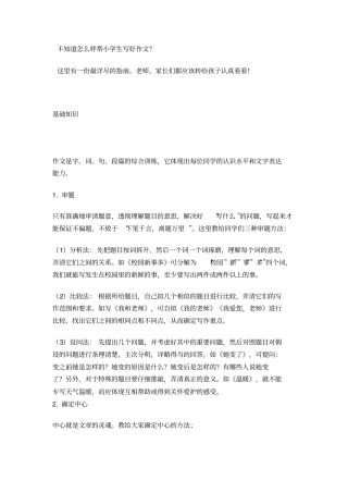 写人、记事、写景、状物、想象、看图、读后感各类作文范文参考