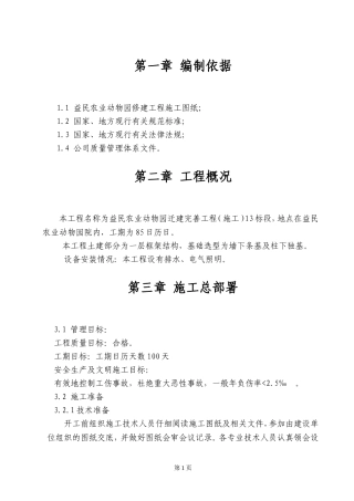 动物园施工方案(DOC70页)