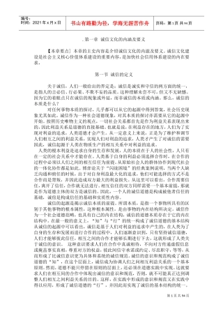 2017诚信文化建设电子书(DOC93页)