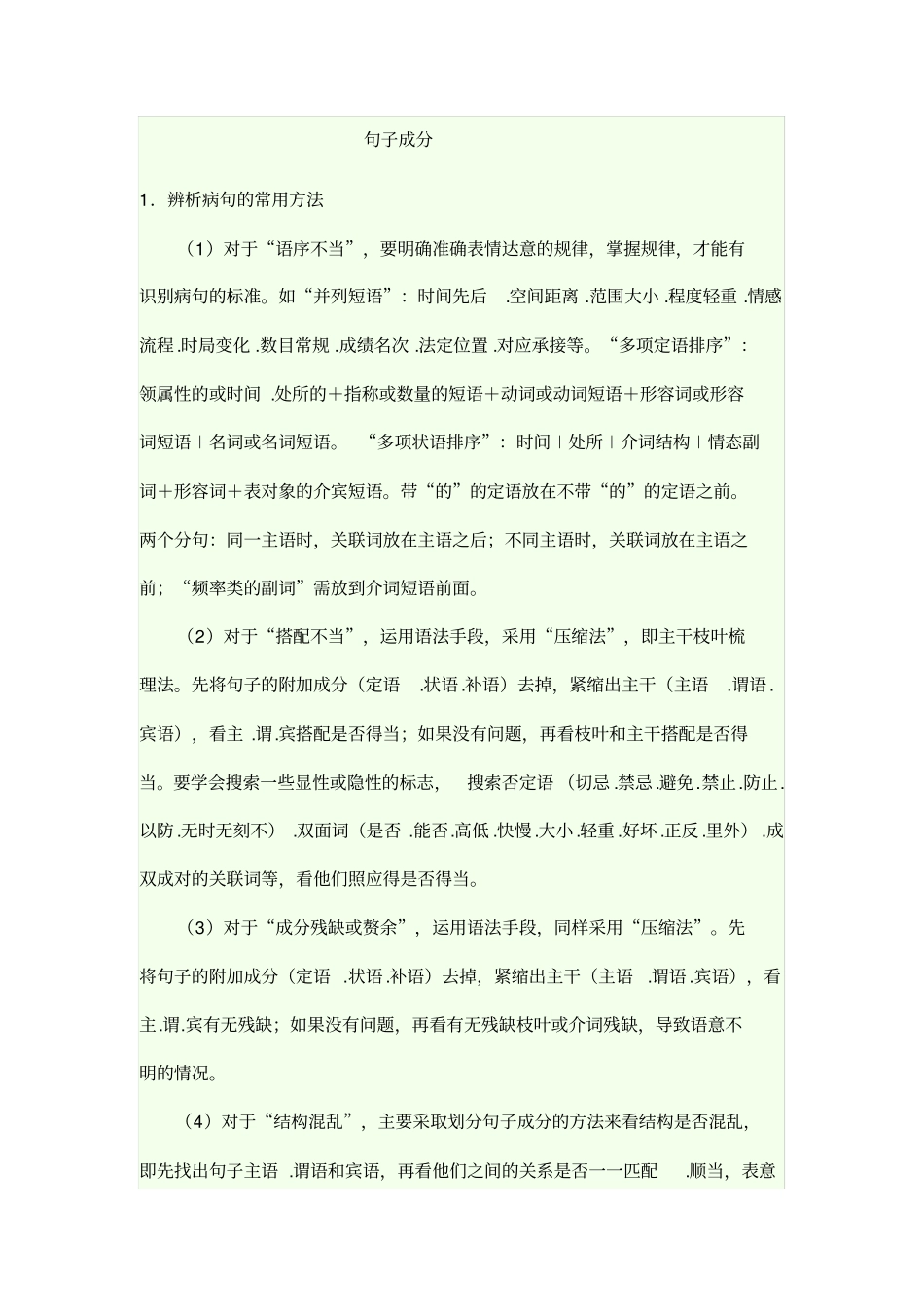 初中语文句子成分讲解(1)_第1页