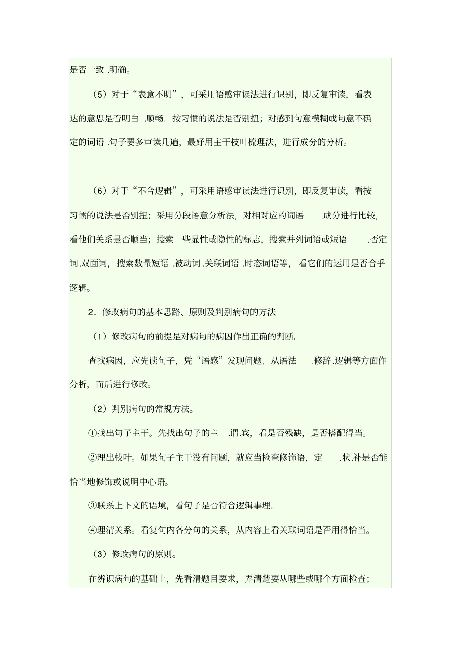 初中语文句子成分讲解(1)_第2页