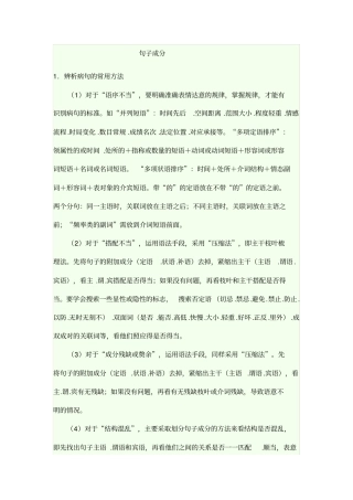 初中语文句子成分讲解(1)