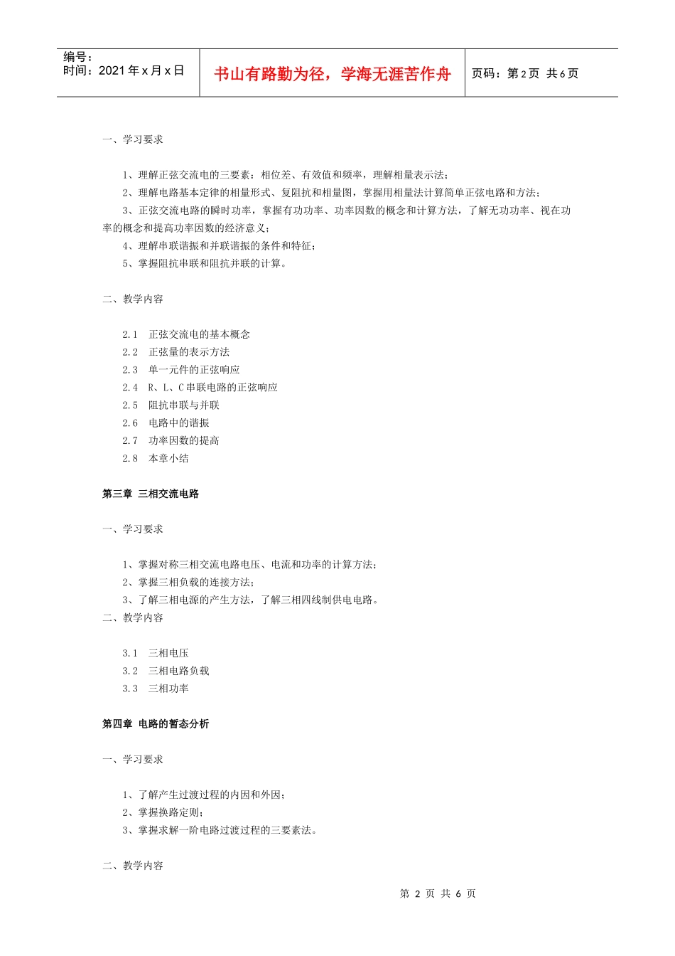 《电工电子技术》课程教学大纲_第2页